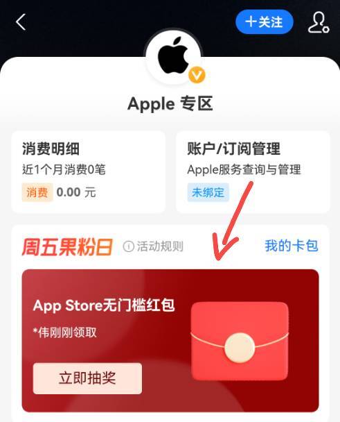 支付宝 Apple专区 实测9.62元消费红包