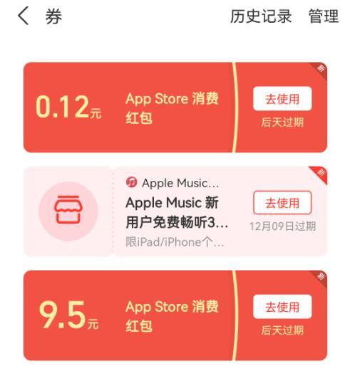 支付宝 Apple专区 实测9.62元消费红包