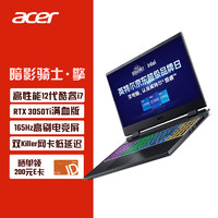 acer 宏碁 新暗影骑士擎 15.6英寸笔记本电脑