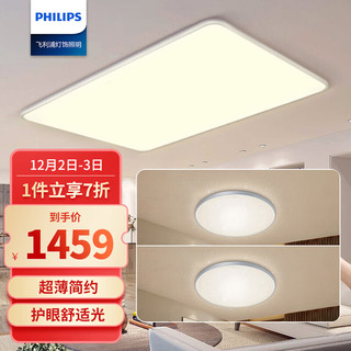 PHILIPS 飞利浦 客厅灯LED吸顶灯简约卧室灯 怡轩 银色套餐