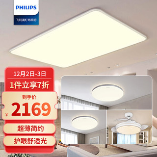 PHILIPS 飞利浦 客厅灯LED吸顶灯简约卧室灯 怡轩 银色套餐