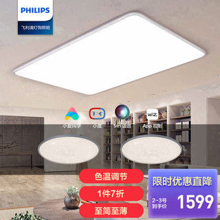 PHILIPS 飞利浦 客厅灯LED客厅灯饰 怡轩智能WiFi升级版 银色套餐