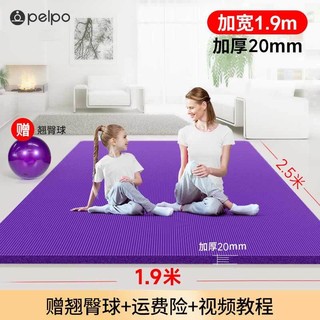 pelpo 派普 双人瑜伽垫