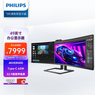 PHILIPS 飞利浦 49英寸 32:9超宽曲面液晶显示屏 HDR400 双2K