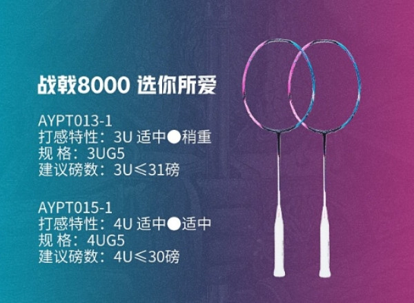 攻守兼备,掌控全场!李宁全新控制系球拍——战戟8000!