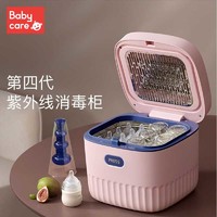 babycare 婴儿奶瓶消毒柜带烘干器紫外线杀菌二合一消毒器宝宝专用