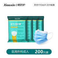 PLUS会员：XiaoXin 小新防护 一次性医用外科口罩   200只