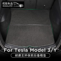 适用于特斯拉Model 3 2021前后备箱垫雪妮丝环保无味modely耐用垫