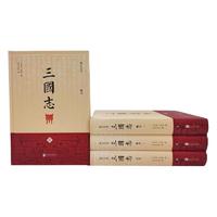 《三国志》（套装共4册）