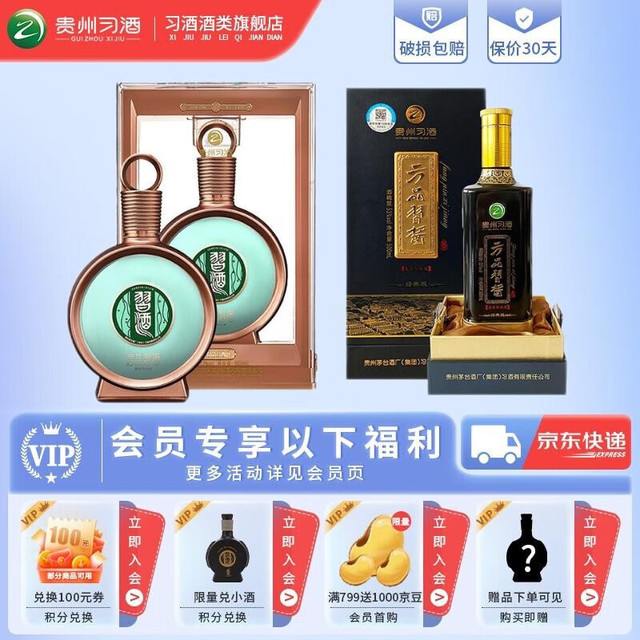 XIJIU 习酒茅台集团贵州习酒53度君品习酒酱香型白酒500ml 单瓶君