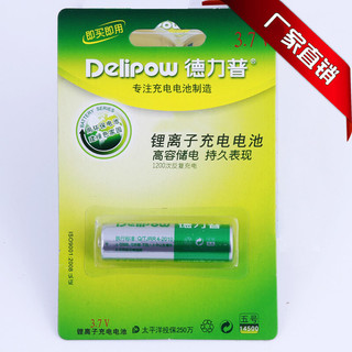 德力普（Delipow） 充电电池 14500\/5号锂电池充电电池3.7V 强光手电电池