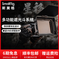 SmallRig/斯莫格遮光斗星移系列单反镜头摄影相机配件 遮光罩3645