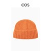 COS男士 卷边帽沿羊驼毛混纺套头毛帽橙色2022冬季新品1050081004
