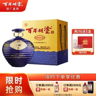 百年糊涂海藏珍品52度浓香型1.5L坛装贵州白酒高档礼盒装送礼包邮