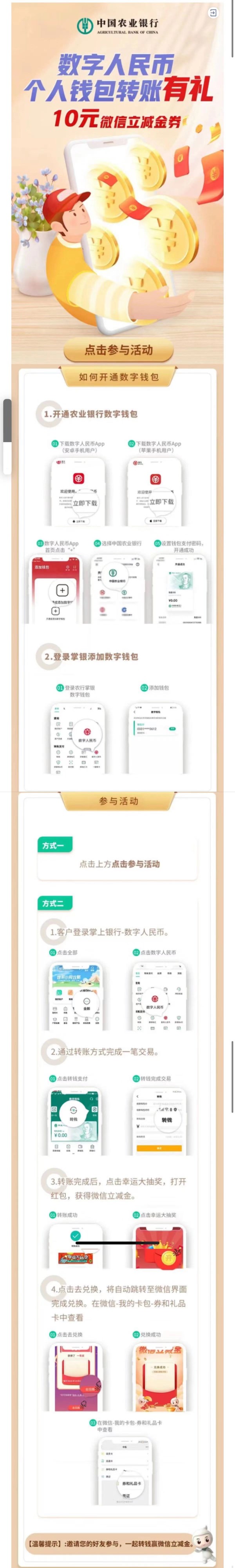 农业银行 数字人民币个人钱包转账抽奖