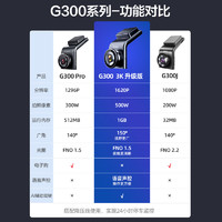 360 G300 行车记录仪