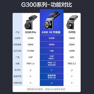 G300 行车记录仪