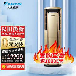 DAIKIN 大金 空调 新二级 环绕气流 变频冷暖 静音舒适  FVXS272WC 立柜式空调