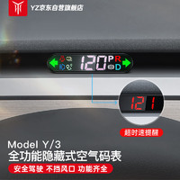 YZ 特斯拉ModelY 3空气码表车速液晶仪表盘HUD抬头显示加装配件