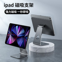 WIWU ipad支架磁吸旋转桌面网课苹果air4代5平板电脑Pro11寸12.9英寸铝合金支架 10.9寸/11寸通用磁吸支架