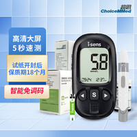 超思 Choicemmed）血糖测试仪 家用i-sens 630套装（50条试纸+50支针头）