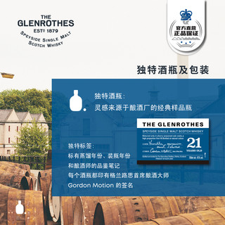 Glenrothes格兰路思单一麦芽苏格兰威士忌雪莉桶21年
