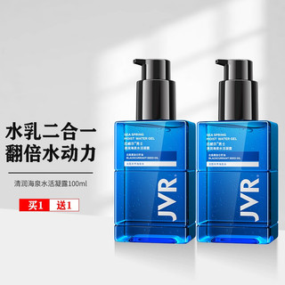 JVR 杰威尔 男士清润海泉水活凝露 100ml*2