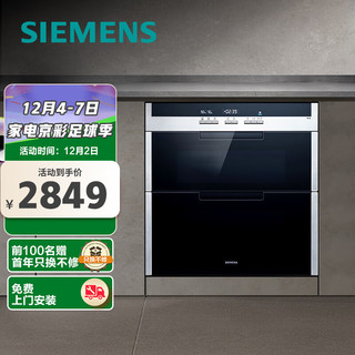 SIEMENS 西门子 HS363500W 嵌入式消毒柜 100L 黑色