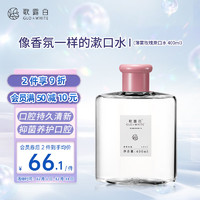 GLO&WHITE 歌露白 GLO＆WHITE）香氛漱口水清新口气薄雾玫瑰瓶装400ml