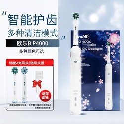 Oral-B 欧乐-B OralB/欧乐B p4000电动牙刷3D智能旋转声波式成人牙刷