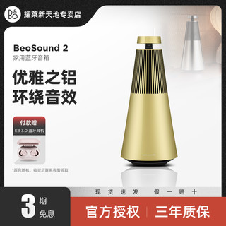 B&O BeoSound 2 家用无线蓝牙hifi音箱 丹麦bo大功率声学透镜音响（金色、官方标配）