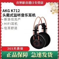 百亿补贴：AKG 爱科技 K712PRO专业监听耳机头戴式录音电脑有线耳机k701升级