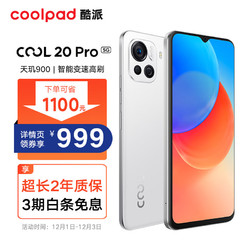 coolpad 酷派 COOL 20 Pro 5G手机 8GB+128GB 初晴雪