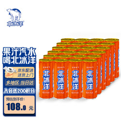 北冰洋 桔汁汽水 330ml*24听