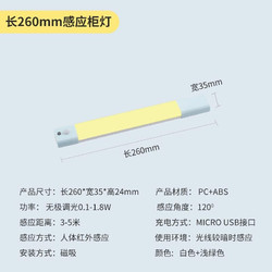 人体感应充电 260mm黄光人体感应充电款