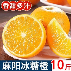 麻阳冰糖橙 12.8元9.5斤中果