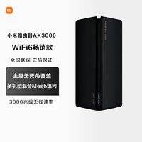 MI 小米 路由器AX3000wifi6全千兆端口家用穿墙王5G无线wifi光纤大功率增强器大户型红米AX6