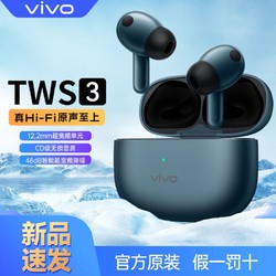 vivo tws3真无线蓝牙耳机iQOO原装立体声音乐智能动态降噪入耳式