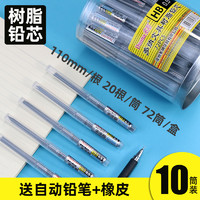 chanyi 创易 DN8100 HB替换笔芯 0.5mm 1桶装 赠自动铅笔