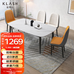 Klash 佳勒仕 意式轻奢岩板餐桌小户型方桌现代简约家用吃饭长方形餐桌椅组合1.4M一桌4椅