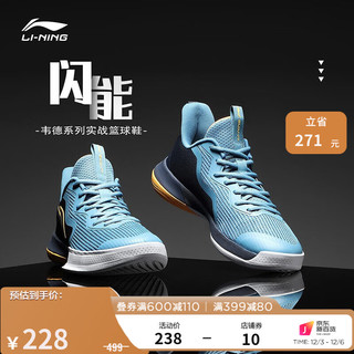 LI-NING 李宁 闪能 男子篮球鞋 ABCR007-4 瀑布蓝/夜蓝色 43.5