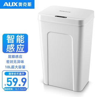 AUX 奥克斯 18L大号自动感应式智能垃圾桶 带盖厨房卫生间客厅卧室垃圾筒AUX-LJ569