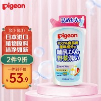 Pigeon 贝亲 进口奶瓶清洗剂餐具清洗剂奶瓶奶嘴清洗液植物性原料补充装700ml