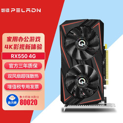 pradeon 磐镭 PELADN) AMD RX550/550显卡