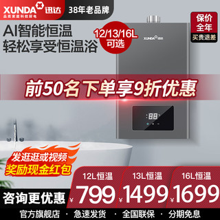 XUNDA 迅达 JSQ25-DS815燃气热水器家用天然气智能恒温强排式13L新品