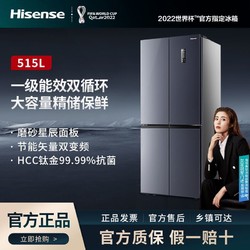 Hisense 海信 515升十字四开门家用电冰箱双循环风冷一级双变频