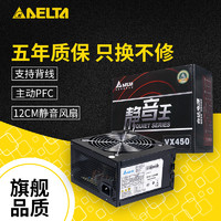 DELTA 台达 VX450 白牌（80%）非模组ATX电源 450W