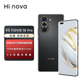 Hi nova 华为智选 Hi nova 10 Pro 5G全网通 前置6000万追焦双摄 内置100W华为超级快充 8+128GB 曜金黑手机hinova