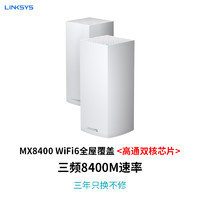 LINKSYS 领势 VELOP MX4200 全屋无线wifi覆盖WiFi6 三频路由器