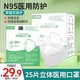  恒助 N95医用口罩白色25只（25只/盒）　